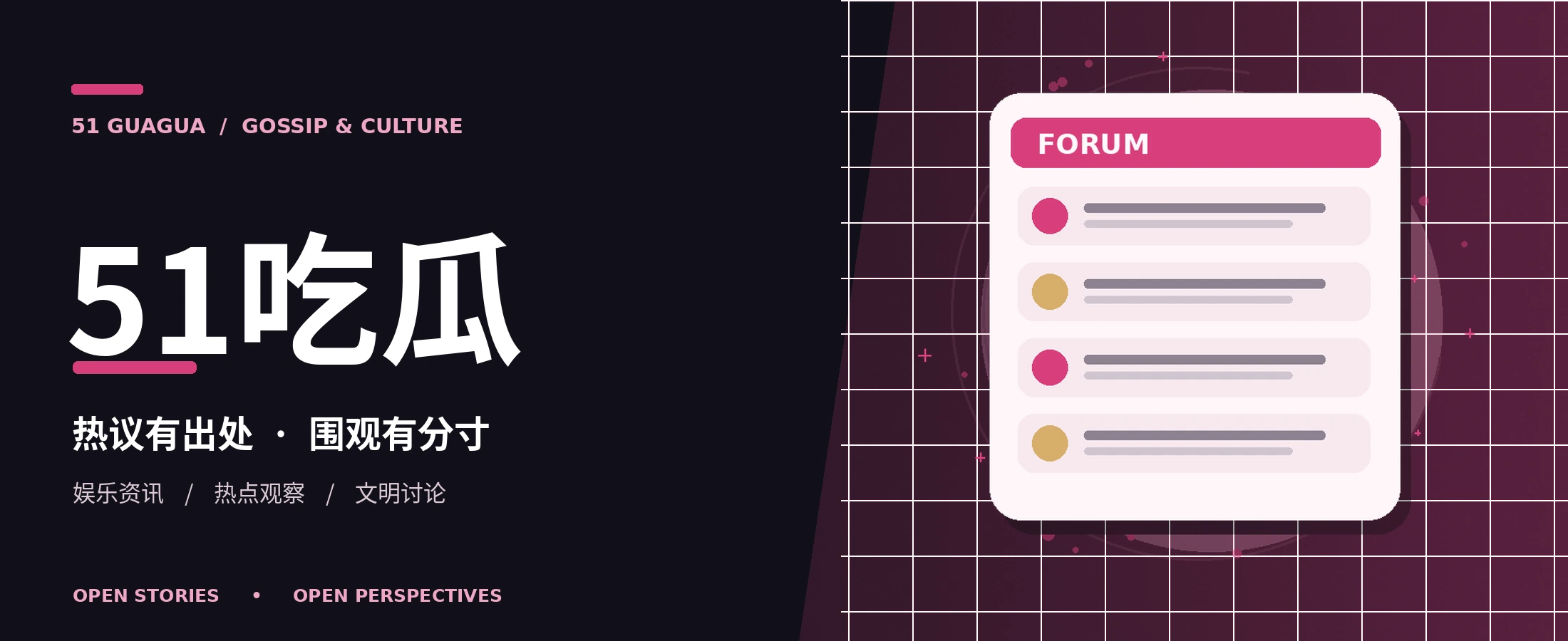 51吃瓜娱乐文化首页横幅