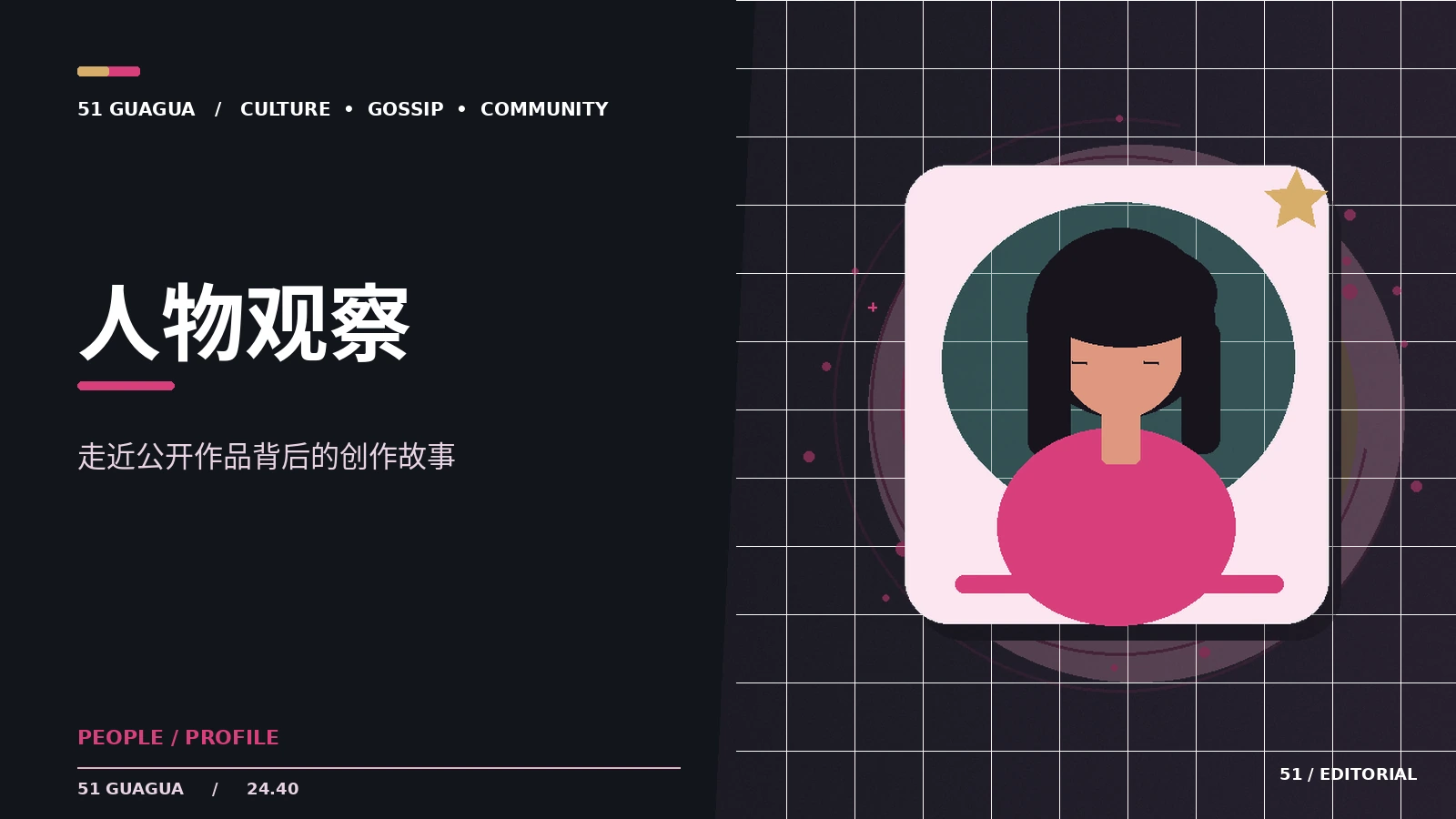 人物资料应以公开作品为核心