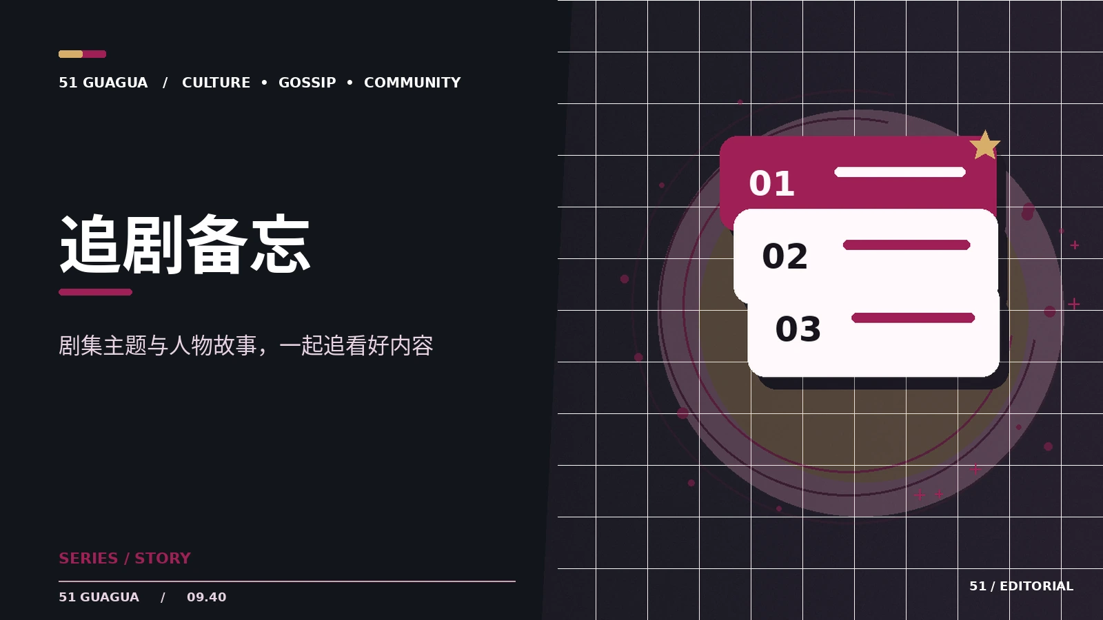 追剧笔记如何避免剧情信息混淆